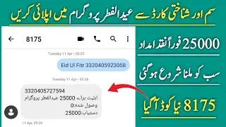 25000 Eid Program CNIC apply new code | 25000 ehsaas program | Eid Ul Fitr Program 25000 New Code