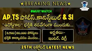 Ap police notification 2020|| police recruitment 2020 latest update 2020|AP POLICE SI &CONISTABLE