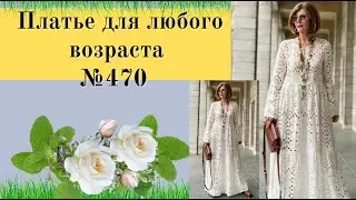 Платья на лето для женщин любого возраста, которые сделают вас молодой и модной №470