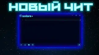 как скачать читы без эмулятора *2024* (SOLARA)