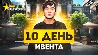 10 ДЕНЬ ИВЕНТА. КВЕСТЫ МУЗЫКАНТА GTA 5 RP | ГТА 5 РП