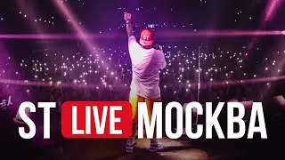 ST | Москва 25 октября LIVE | Луи Луи