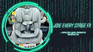 JOIE Every Stage FX- обзор универсального автокресла со всеми типами креплений