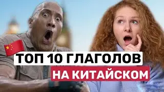 ТОП 10 ФРАЗ на китайском для начинающих | Китайский с нуля