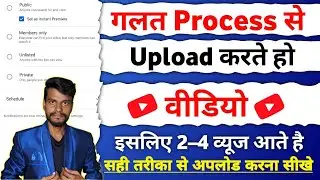 2 - 4 Views आता है 😭 गलत तरीके से डालते हो वीडियो | यूट्यूब पर वीडियो कैसे डाले YouTube Video Upload