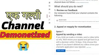 आपका YouTube Channel Monetize नहीं होगा ! Youtube Reuse Content Monetization rejected problem solv