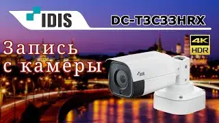 IDIS DC-T3C33HRX - IP камера 12МП. Запись парковки.