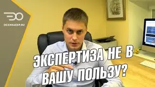 Рецензия на Судебную Строительно Техническую Экспертизу | Экспресс-Оценка и Кирилл Мандрика