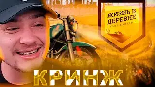 ОЧЕРЕДНОЙ ПРОВАЛ ЖИЗНЬ В ДЕРЕВНЕ... В GTA SAMP