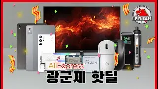 2024 알리 광군제 핫딜 가져왔습니다 / 갤탭S9, 7500F, 12.7 컴포터블, 지슈라2 등