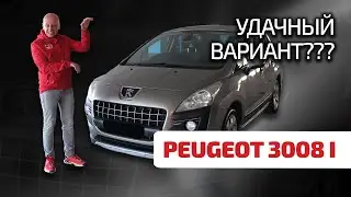 😁 Peugeot 3008 - самый лучший кроссовер? или компактвэн? Что это вообще такое и почему?