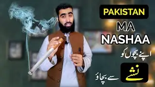 Nasha Aam Pakistan Apna Bachoo ko nasha sa Bachaoo | Umar Qureshi Desire