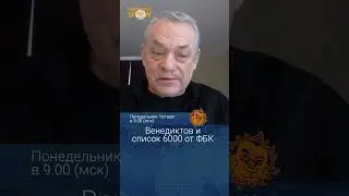 Венедиктов в списке 6000 от ФБК. Игорь Яковенко