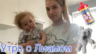 Утро с Лиамом | Morning with reborn Liam