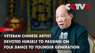 Veteran Chinese Artist Devoted Himself to Passing on Folk Dance to Younger Generation