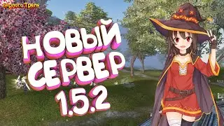 Новый сервер 1.5.2. Alure PW. Perfect World