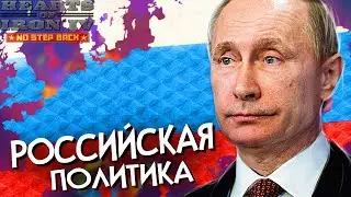 HOI4: РОССИЯ ОДНА ПРОТИВ ВСЕХ! Hearts of iron 4 (Millenium Dawn: Ironman)