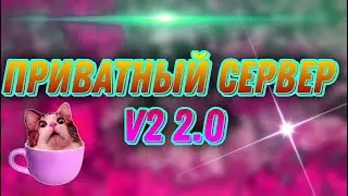 ПРИВАТНЫЙ СЕРВЕР Standoff 2 V2 2.0/Приватка стандофф 2