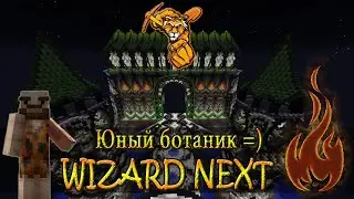 Tigercraft.org - WizardNEXT [Стрим] Юный ботаник =)