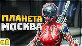WARFRAME ЛЕТИМ На ПЛАНЕТУ МОСКВА / Варфрейм прохождение / Warframe монтаж # 1 / Игра