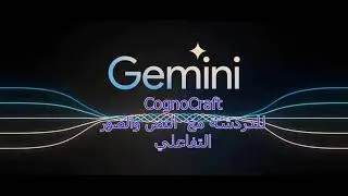 تطبيق (CognoCraft )  باستخدام Gemini للدردشة مع النص والصور التفاعلي .....