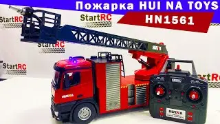 Пожарная машина HUI NA TOYS HN1561. Может стрелять водой!