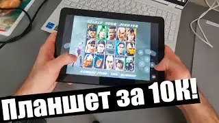 ПЛАНШЕТ ЗА 10К ДЛЯ РЕТРО ИГР?! DIGMA CITI 10 E402 4G