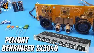 Behringer SX3040 - Ремонт