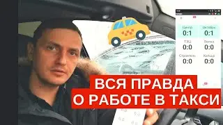 Работа в такси как подработка: вся правда!