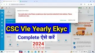 CSC New Updates | Your yearly ekyc is due. Please  complete your ekyc & provide residential & kiosk