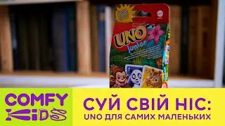 Захоплива настільна гра для дітей - UNO!