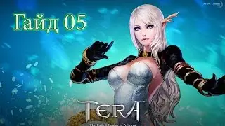 Metalrus - TERA Online, Ру.ОБТ (RU), Гайд 05: Про зачарование (заточку) и аватарное оружие!