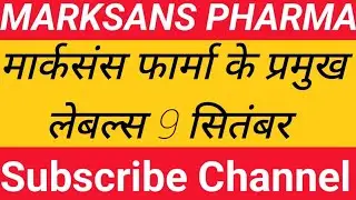 MARKSANS PHARMA SHARE ANALYSIS 9 SEPTEMBER MARKSANS PHARMA SHARE NEWS MARKSANS PHARMA SHARE NEWS TOD