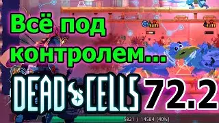 Гигант легче Хранительницы времени? / Как легко убить Гиганта / 5BC / Dead Cells Who's the boss