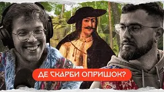 Олекса Довбуш: розбійник чи герой Карпат? | комік+історик