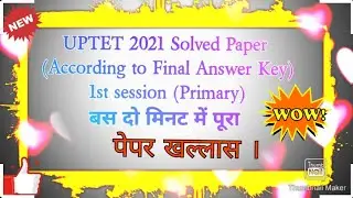 UPTET 2021 SOLVED PAPER (ACCORDING TO FINAL ANSWER KEY) 1st session (Primary)