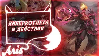 Утренний соло ранг. Mobile Legends.