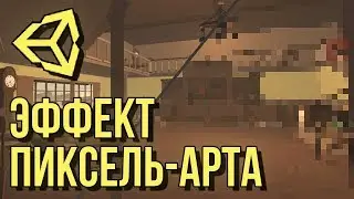 Эффект пиксель арта для 3D и 2D [Tutorial] [Unity 3D]