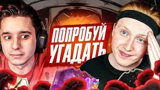 ПОПРОБУЙ УГАДАТЬ vs. MAXWELL - FIFA 23 - НОВЫЕ ПРАВИЛА