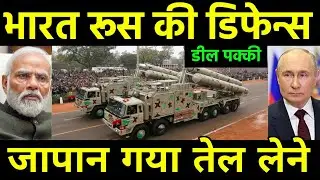 रूस के साथ भारत की डिफेन्स डील | Russia India Defence Military Logistics Agreement Against Japan?