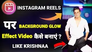 HOW TO MAKE GLOW EFFECT INSTAGRAM REELS VIDEO LIKE KRISHNAA | INSTAGRAM REELS VIDEO TUTORIAL 🔥