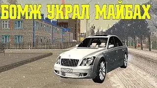 GTA RP CRMP - БОМЖ УКРАЛ МАЙБАХ !!!