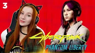 Phantom Liberty | Cyberpunk 2077 Полное прохождение