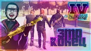 ДОЛГОЖДАННЫЙ КОНЕЦ! ИСТОРИЯ ОКОНЧЕНА! (ПРОХОЖДЕНИЕ GTA IV: THE BALLAD OF GAY TONY #9)