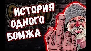 Прохождение Bum simulator  Первый взгляд на симулятор бомжа.