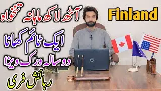 Finland Work Visa From Pakistan 2024 || Skilled & Unskilled Shortage in Finland