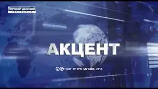 Акцент. Александр Скубченко