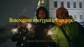 Новогодние прогулки со старым фонарщиком