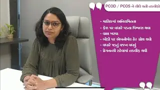 PCOS| PCOD in Gujarati | Dr Avani Kannar | Venus Womens Hospital Rajkot