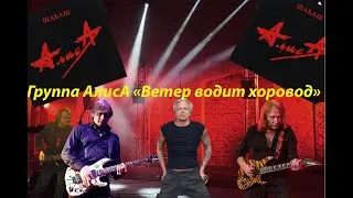 Live-клип АлисА - 